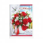 Открытка &laquo;С Юбилеем&raquo;