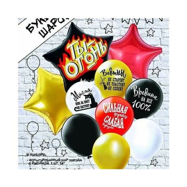 Композиция из шаров &laquo;Ты огонь&raquo;