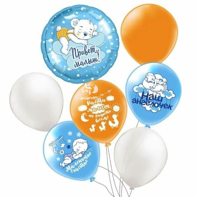 Композиция из шаров &laquo;Привет,Малыш&raquo;