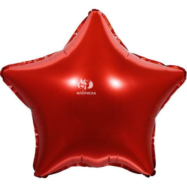 Воздушный шар &laquo;Звезда&raquo;