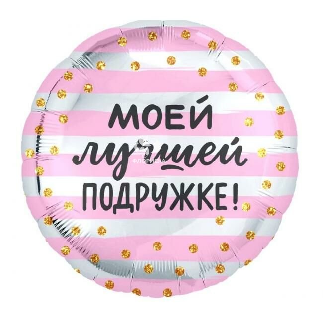 Воздушный шар &laquo;Комплименты&raquo;