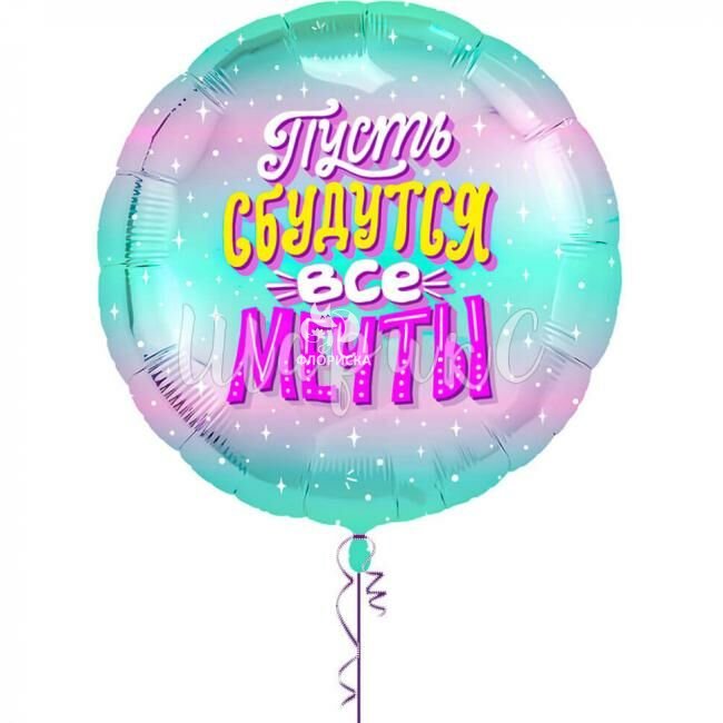 Воздушный шар &laquo;Комплименты&raquo;