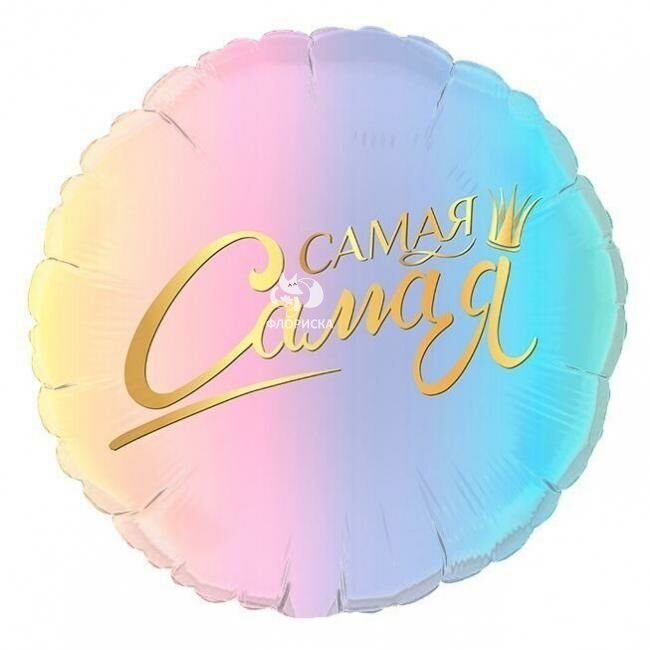 Воздушный шар &laquo;Комплименты&raquo;