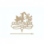 Топпер &laquo;Первое сентября&raquo;