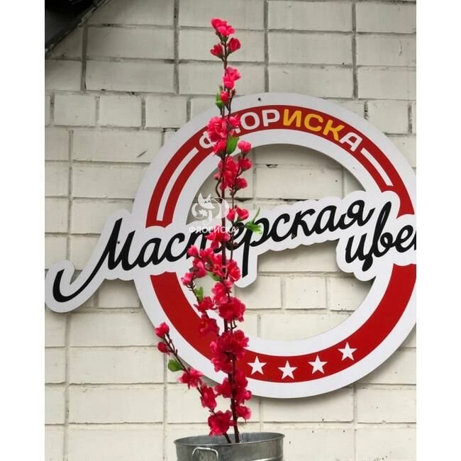 Искусственная ветка  &laquo;&lrm;Сакура&raquo;