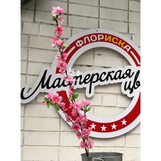 Искусственная ветка  &laquo;&lrm;Сакура&raquo;