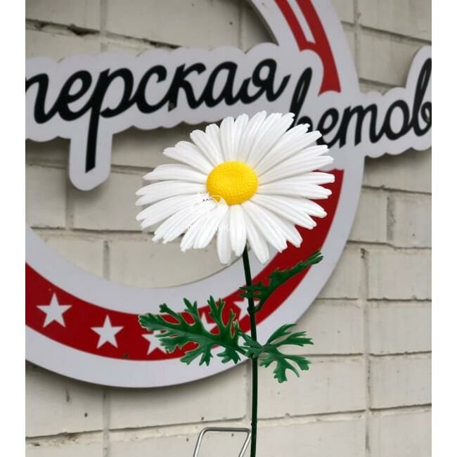 Искусственный цветок  &laquo;&lrm;Ромашка&raquo;