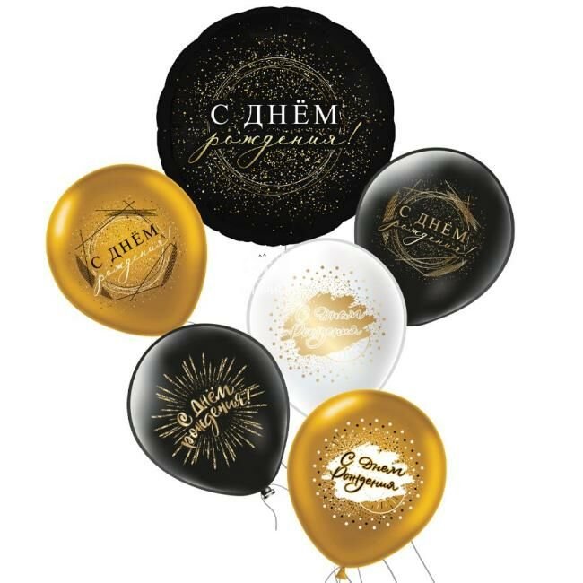 Композиция из шаров &laquo;С днем рождения&raquo;