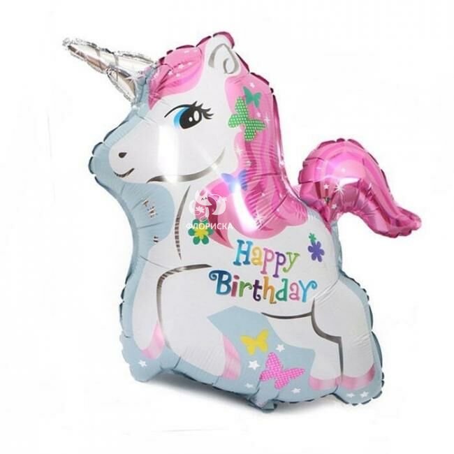Воздушный шар &laquo;Единорог С ДР&raquo;