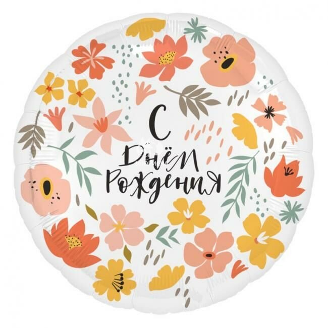 Воздушный шар белый &laquo;С днём рождения&raquo;