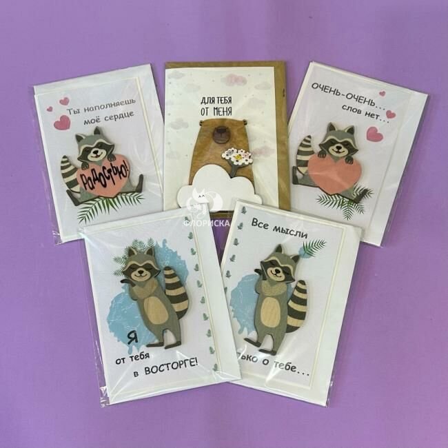 Открытка ручной работы  &laquo;Для тебя&raquo;