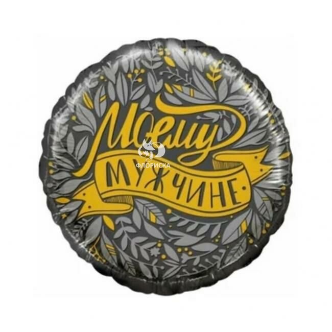 Воздушный шар &laquo;Лишь твой&raquo;