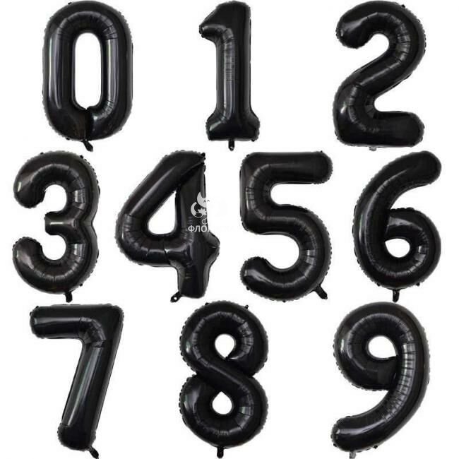 Воздушный шар черный &laquo;Цифра&raquo;