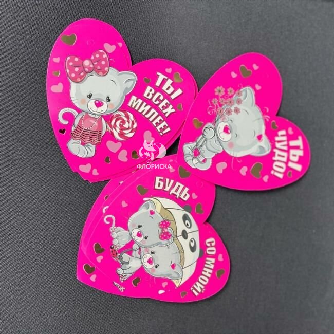 Открытка  &laquo;Валентинка&raquo;