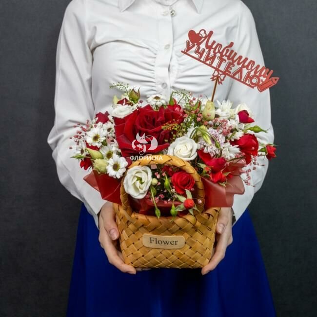 Цветы в корзине &laquo;Любимому учителю&raquo;