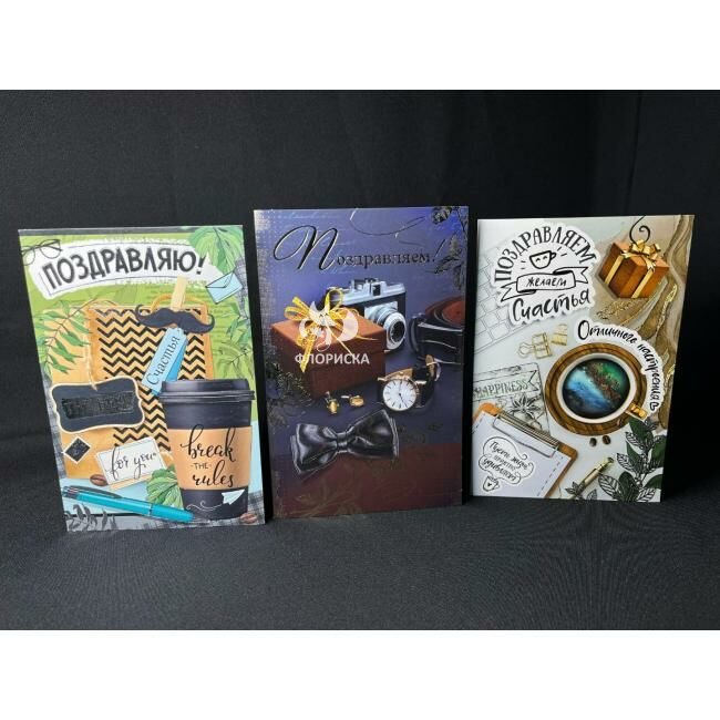 Поздравляю