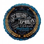 Воздушный шар &laquo;Лучший&raquo;