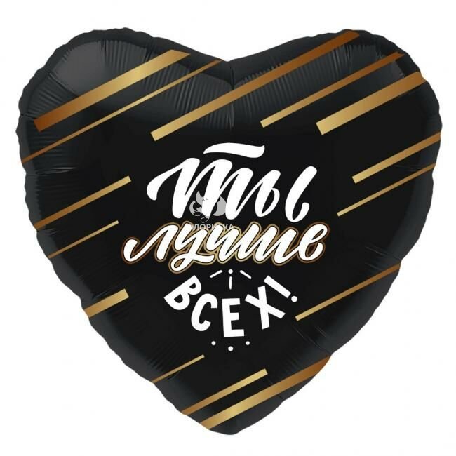 Воздушный шар &laquo;Лучший&raquo;