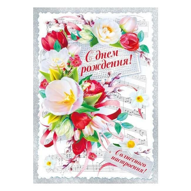 С Днём Рождения