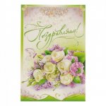 Поздравляем