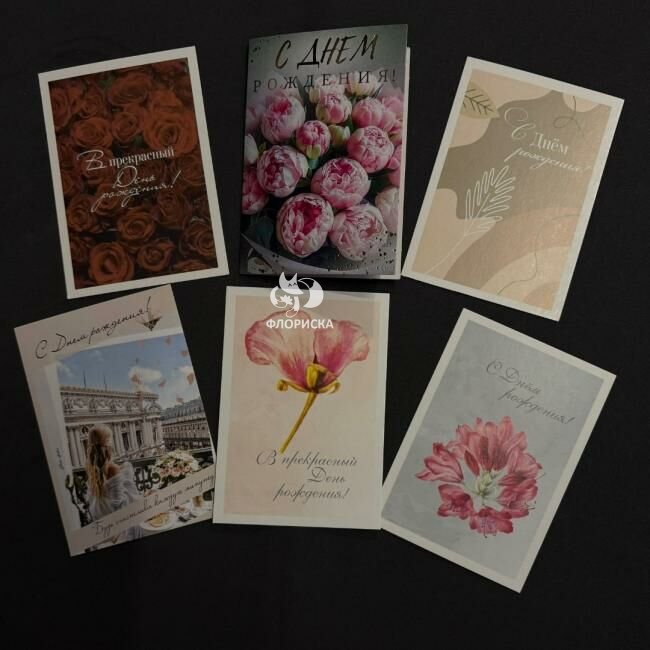 Открытка &laquo;С Днем рождения!&raquo;