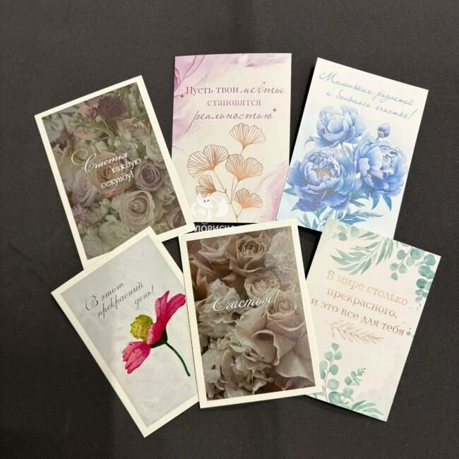 Открытка &laquo;Мечтай!&raquo;