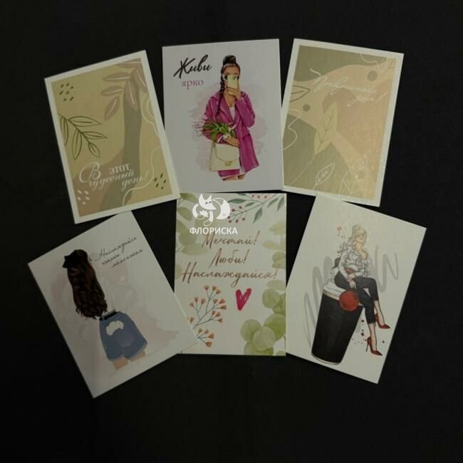 Открытка &laquo;Живи ярко&raquo;