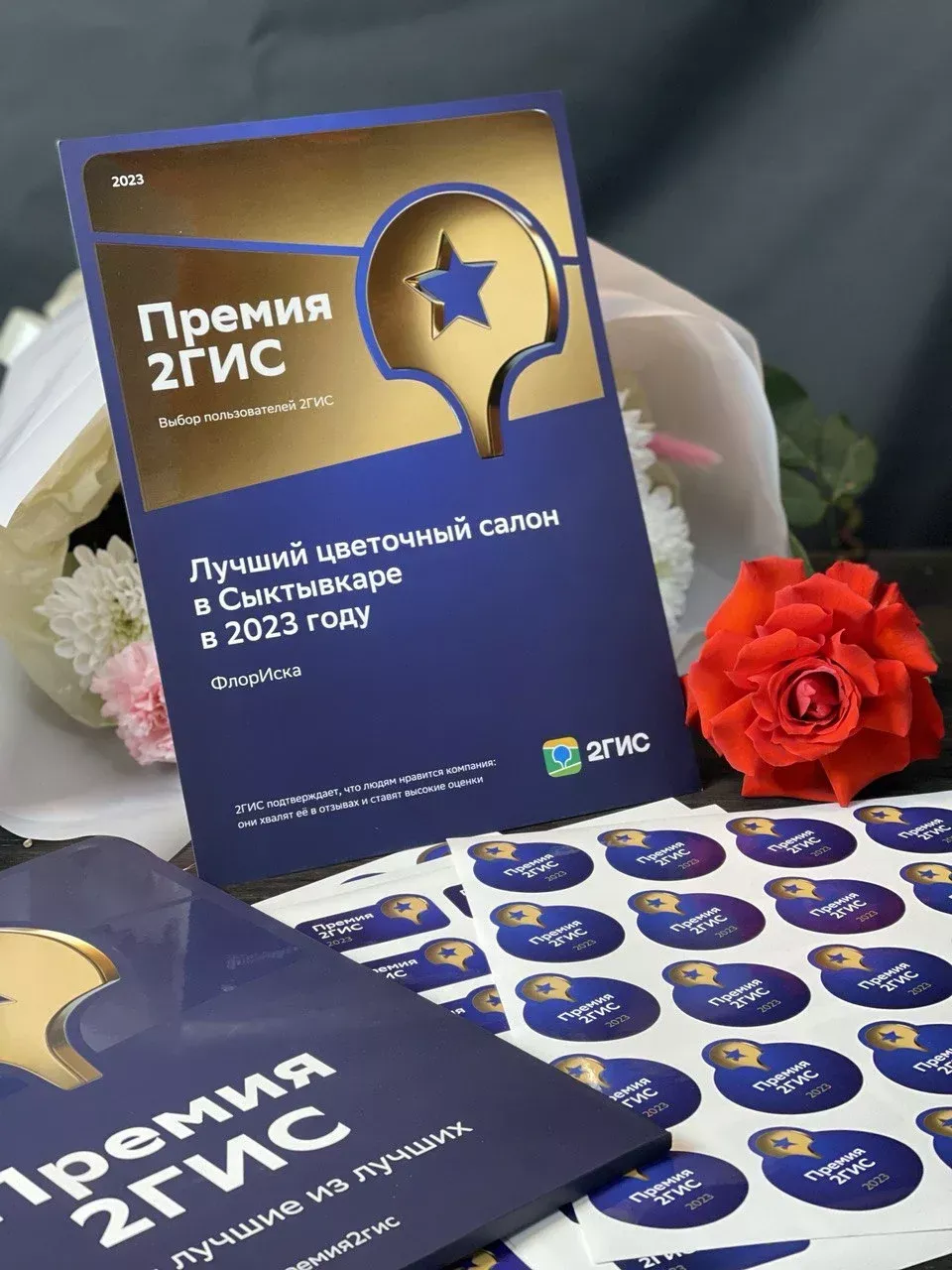 Премия 2Гис